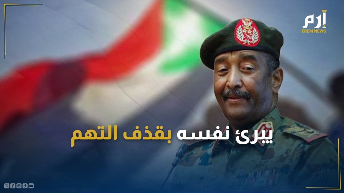 يُبرئ نفسه بقذف التهم .. سبيل البرهان لتناسي هزائم الميدان