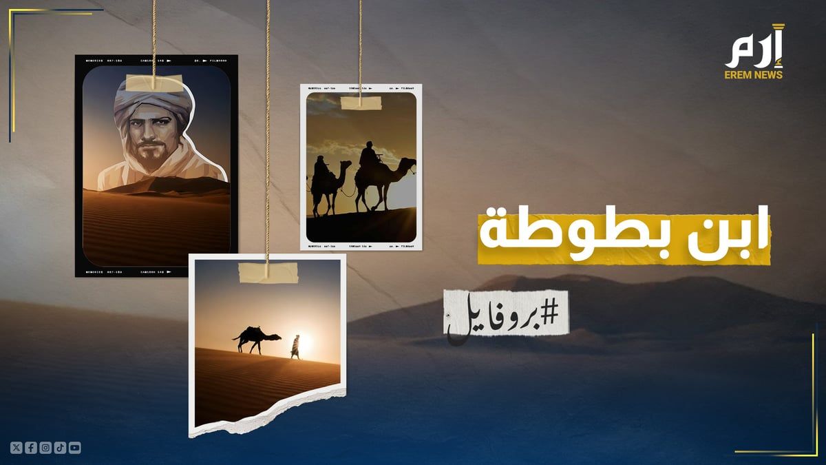 أعظم رحالة مسلم.. من هو "ابن بطوطة"؟