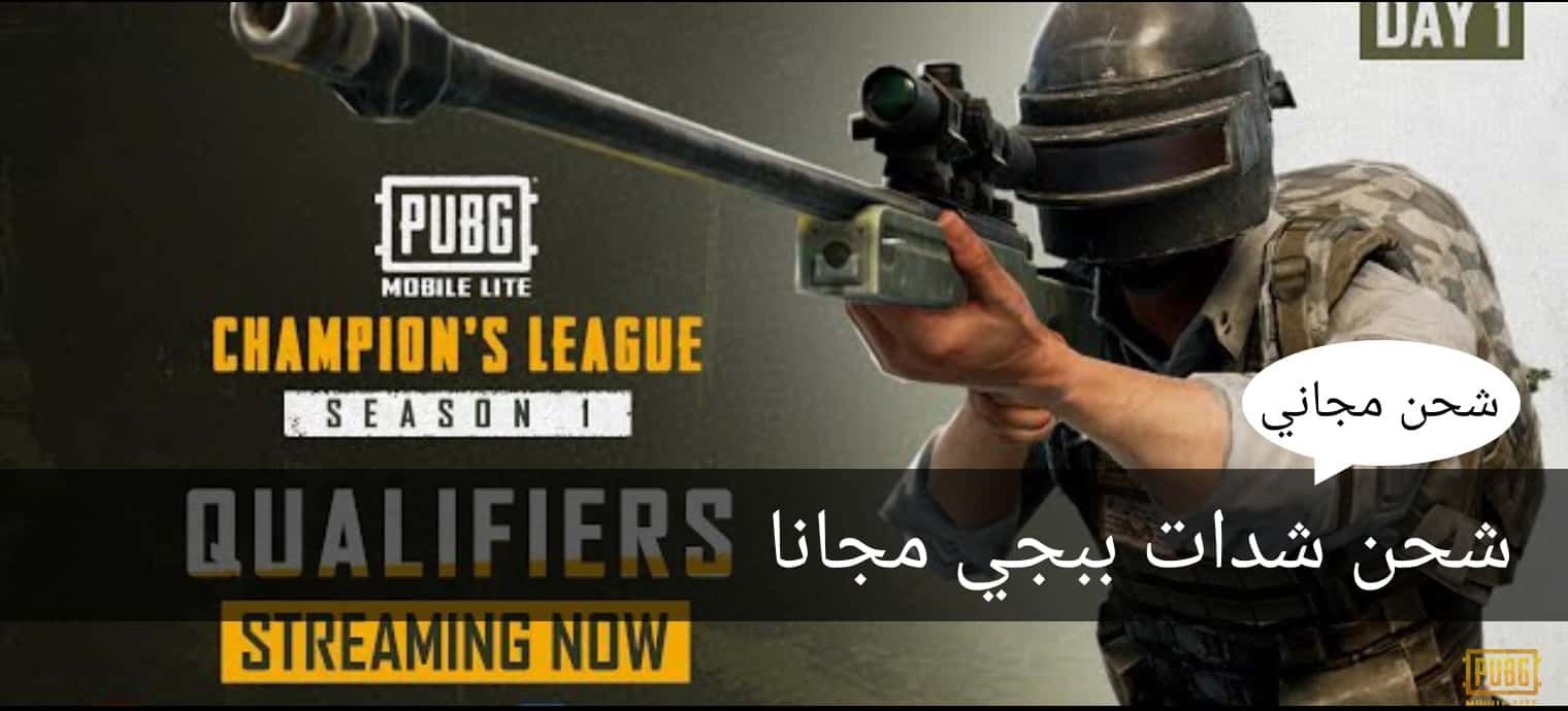 كيفية شحن شدات ببجي الموسم الجديد PUBG 2024 بخطوات بسيطة جدا