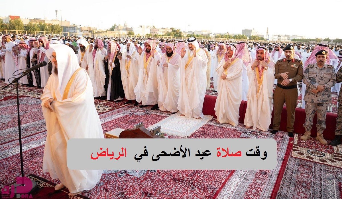 “الآن” وقت صلاة العيد في الرياض 1445 وباقي المدن السعودية اليوم