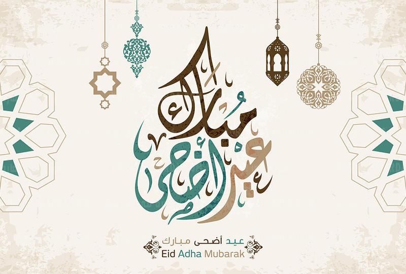 Happy Eid رسائل تهنئة عيد الأضحى إسلامية 1445 أجمل عبارات التهاني بالعيد 2024