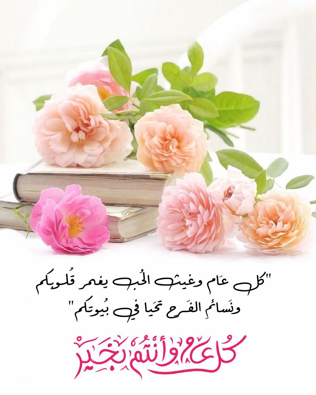 “Ad7a Mubarak” رسائل تهنئة عيد الأضحى المبارك 2024