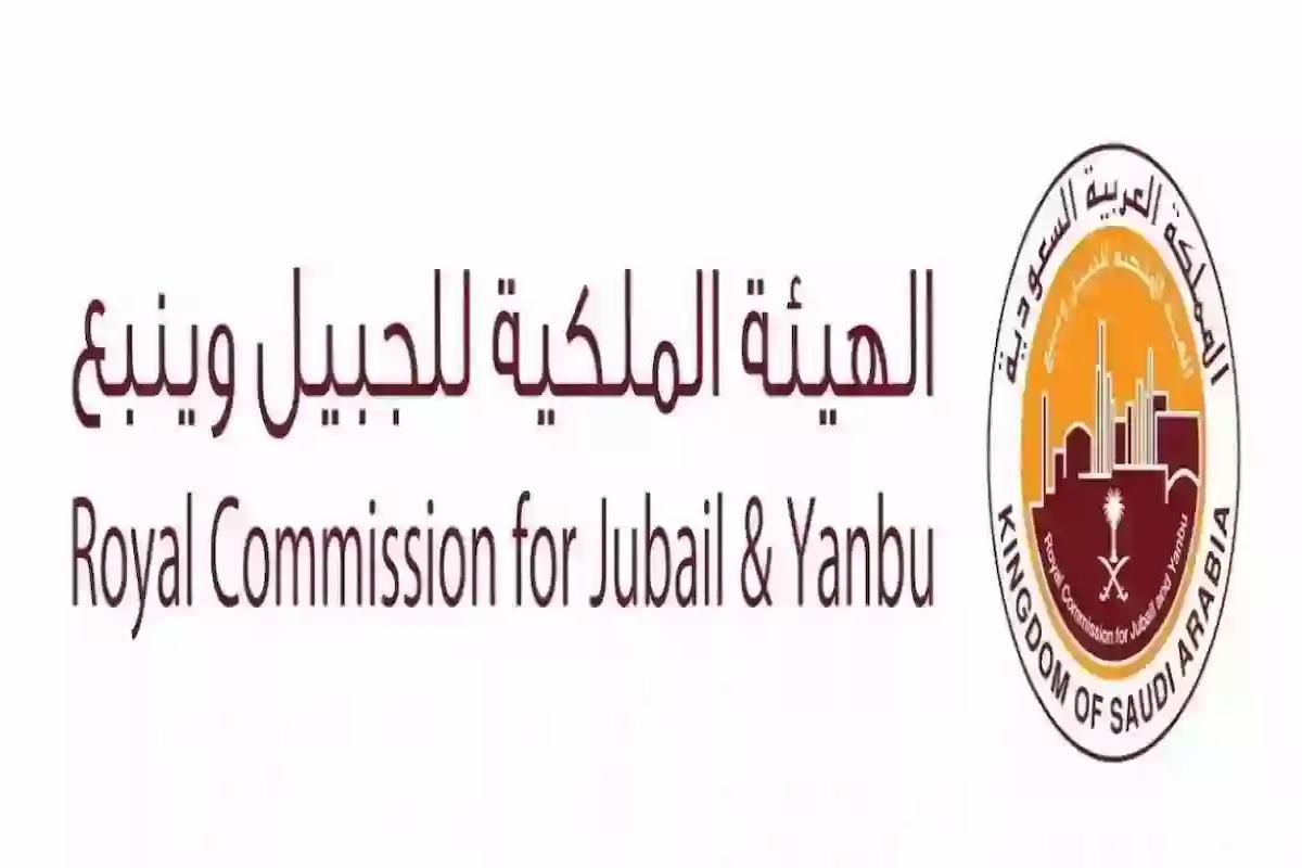 رواتب خيالية ومزايا وظيفية رائعة.. الهيئة الملكية تطرح وظائف خالية لحملة الثانوية فأعلى - موقع الخليج الان