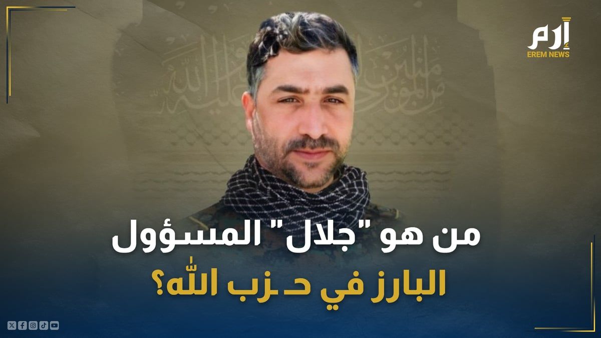 قتلته إسرائيل بمسّيرة.. من هو "جلال" المسؤول البارز في حزب الله؟