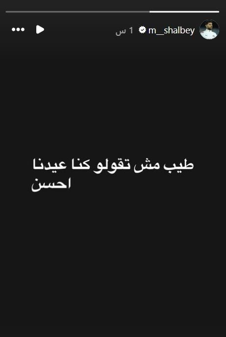 رسائل غاضبة من غوميز وزيزو ضد حكم لقاء الزمالك والمصري