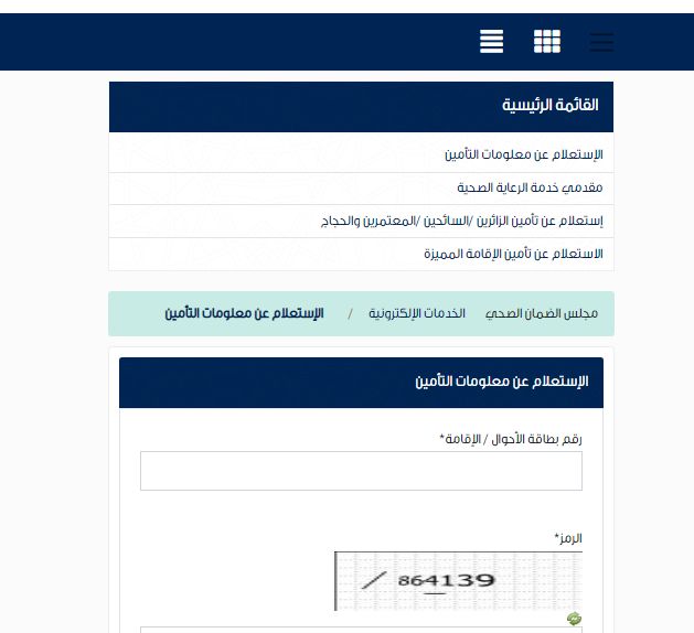 الاستعلام عن التأمين الصحي برقم الحدود .. هل يوجد تأمين للزيارة؟ - موقع الخليج الان
