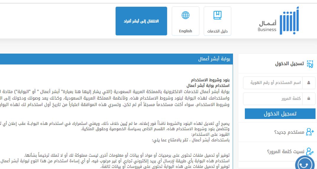 أبشر أعمال تسجيل دخول عبر النفاذ الوطني الرابط والخطوات - موقع الخليج الان