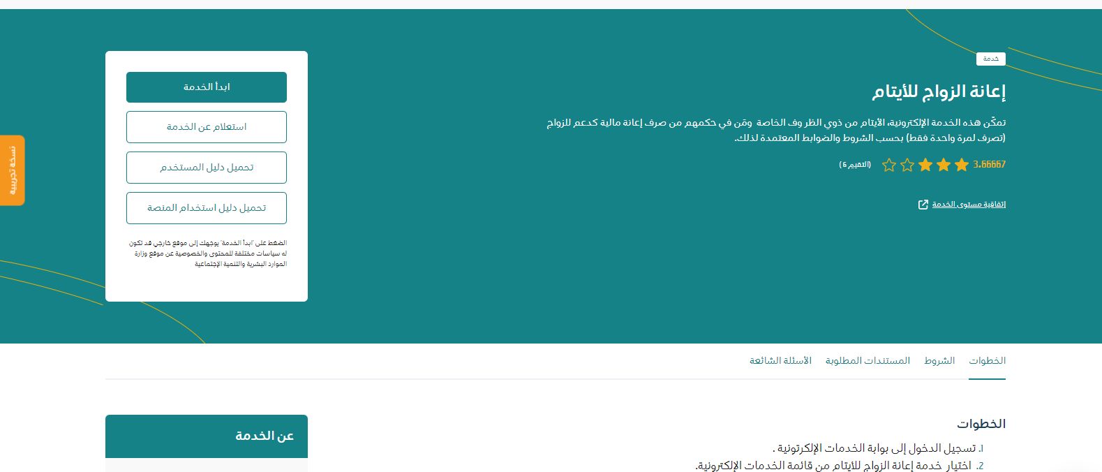 طريقة التسجيل في منحة الزواج في السعودية .. وزارة الموارد توضح - موقع الخليج الان