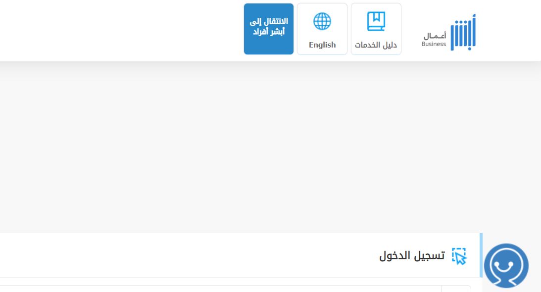 أبشر أعمال تسجيل دخول عبر النفاذ الوطني الرابط والخطوات - موقع الخليج الان