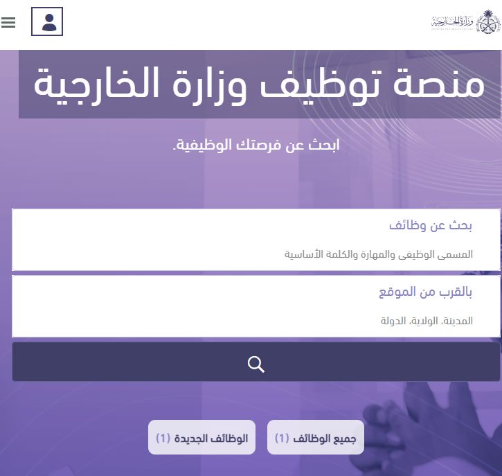 jobs.mofa.gov.sa التقديم على وظائف وزارة الخارجية السعودية والشروط - موقع الخليج الان