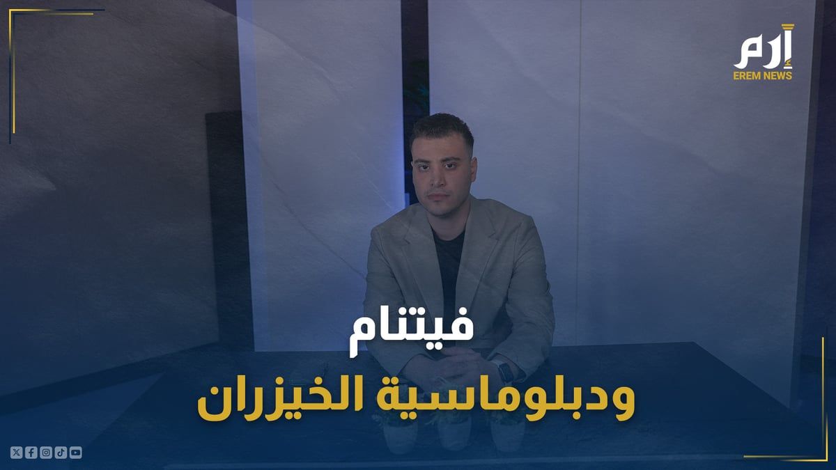 فيتنام.. ودبلوماسية الخيزران