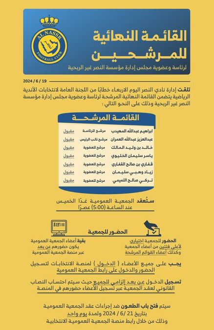 النصر السعودي يعلن عن بيان عاجل قبل ساعات من عقد الجمعية العمومية - موقع الخليج الان