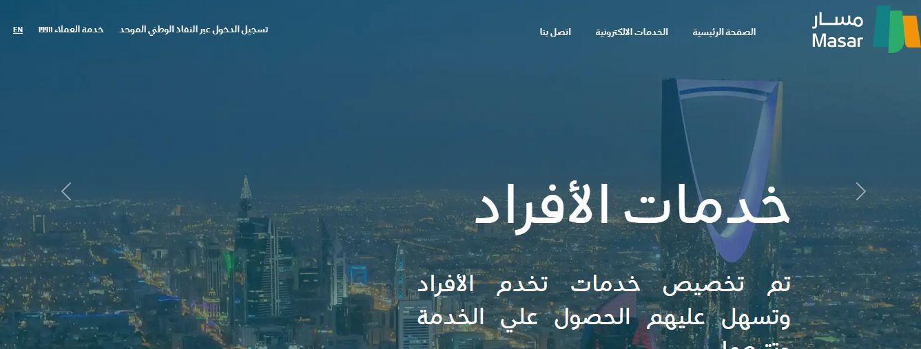 كيف أحدث البيانات في منصة مسار؟ طريقة التحديث والتسجيل في المنصة - موقع الخليج الان