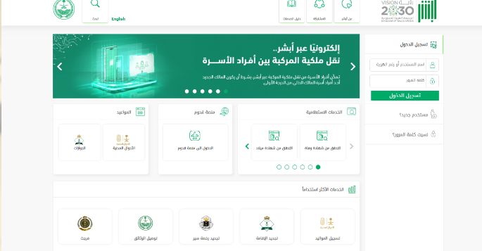 «أبشر» الاستعلام عن معاملة في المملكة برقم القيد - موقع الخليج الان