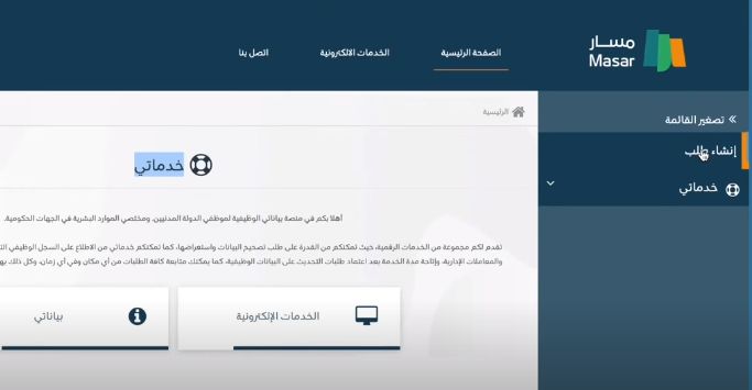 كيف أحدث البيانات في منصة مسار؟ طريقة التحديث والتسجيل في المنصة - موقع الخليج الان