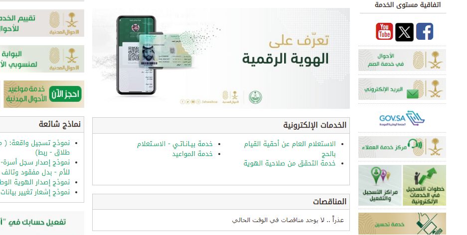 «أبشر» الاستعلام عن معاملة في المملكة برقم القيد - موقع الخليج الان