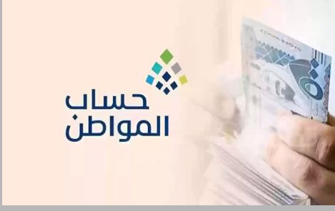 التقديم من هُنـــا | رابط وخطوات تقديم طلب اعتراض على أهلية حساب المواطن - موقع الخليج الان