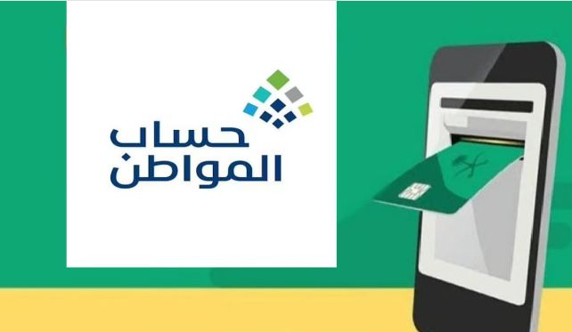 هل صدرت أهلية حساب المواطن؟ البرنامج يُجيب بتوضيح موعد الإعلان - موقع الخليج الان
