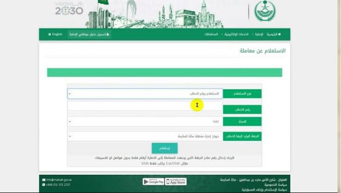 «أبشر» الاستعلام عن معاملة في المملكة برقم القيد - موقع الخليج الان
