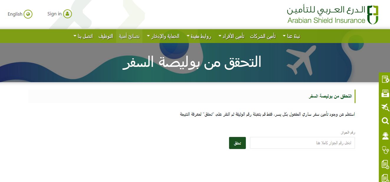 رابط التحقق من بوليصة السفر - الدرع العربي للتأمين - موقع الخليج الان