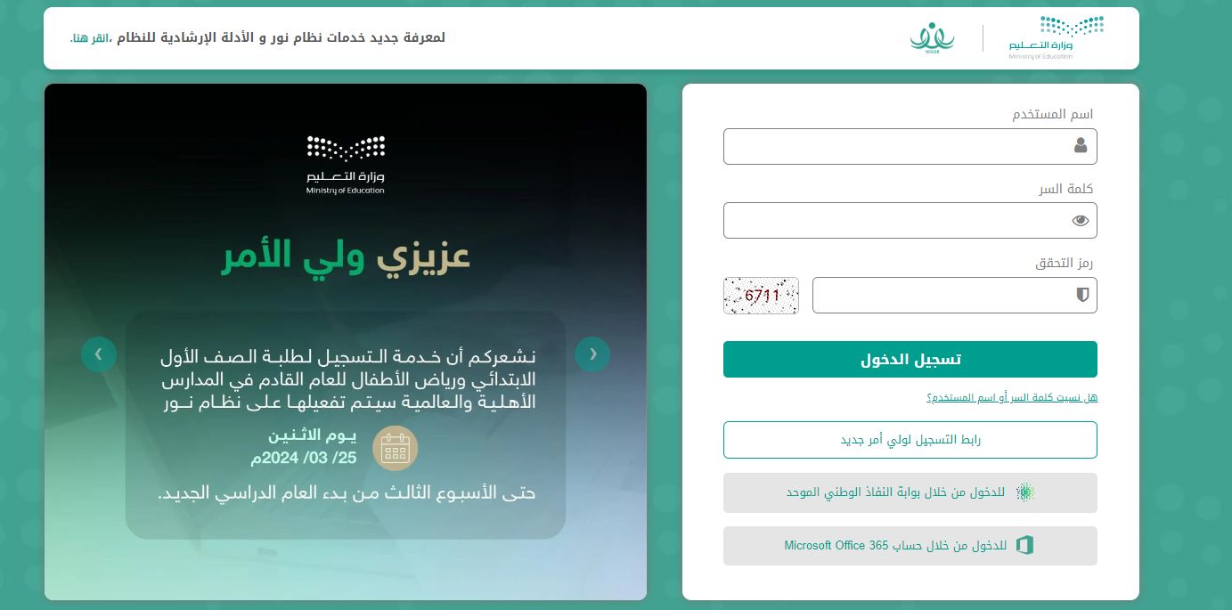 رابط وخطوات تسجيل الطلاب المستجدين .. التعليم السعودي يوضح التفاصيل - موقع الخليج الان