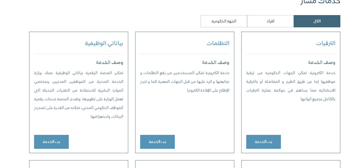كيف أحدث البيانات في منصة مسار؟ طريقة التحديث والتسجيل في المنصة - موقع الخليج الان
