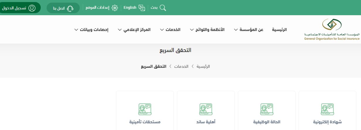 كيف أحسب راتب التقاعد التقديري؟ التأمينات الاجتماعي تُعلن - موقع الخليج الان