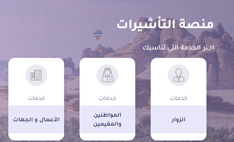 بخطوات سهلة هذه طريقة الحصول على تأشيرة الزيارة للأطفال في السعودية - موقع الخليج الان
