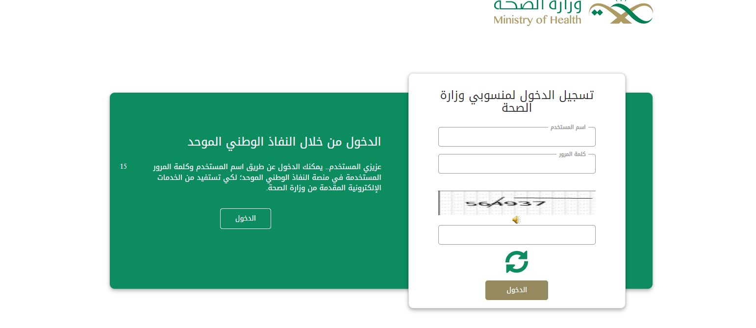 الاستعلام عن الإجازات المرضية 1445 برقم الهوية الوطنية - موقع الخليج الان