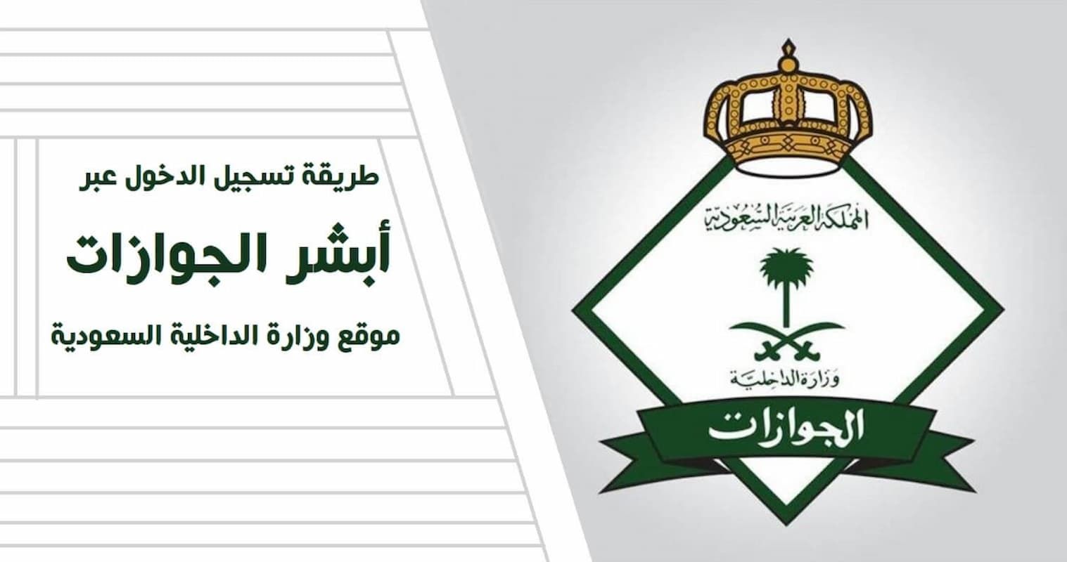 بالخطوات | الجوازات السعودية توضح طريقة إصدار جواز سفر لمواليد المواطنين - موقع الخليج الان