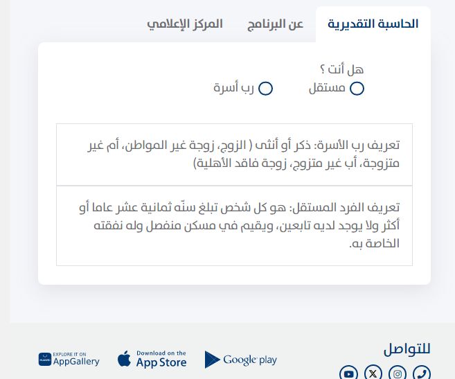 البرنامج يوضح .. شروط إضافة الابن كتابع في حساب المواطن 1445 والمتطلبات - موقع الخليج الان