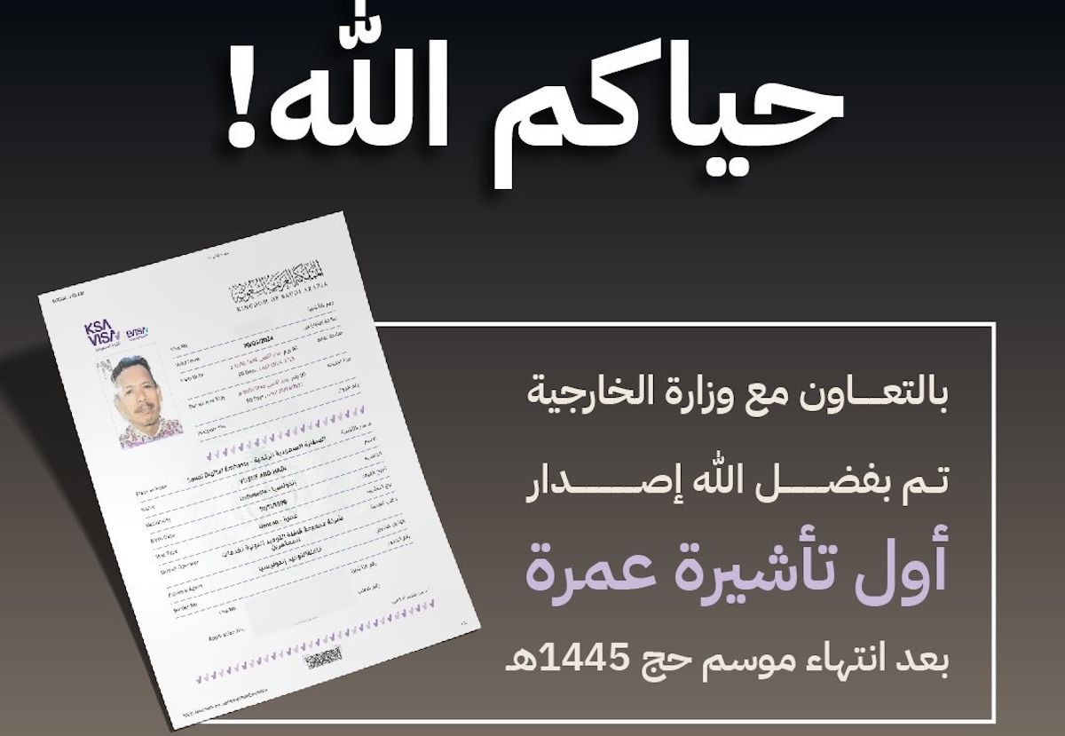 عاجل: بدء اصدار تأشيرات العمرة وتدشين موسم العمرة الجديد - موقع الخليج الان