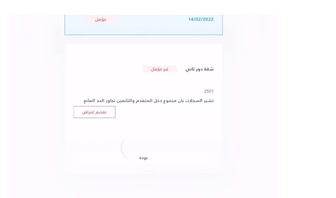 الموارد البشرية تكشف تفاصيل الاعتراض على أهلية الضمان المطور وهذه الطريقة - موقع الخليج الان
