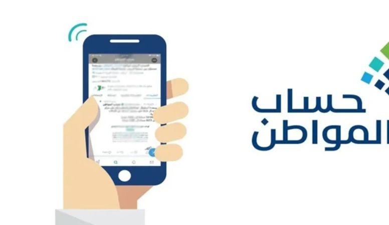 استعلام حساب المواطن برقم الهوية عن الدعم المستحق ومبلغ الدفعة الإضافية - موقع الخليج الان