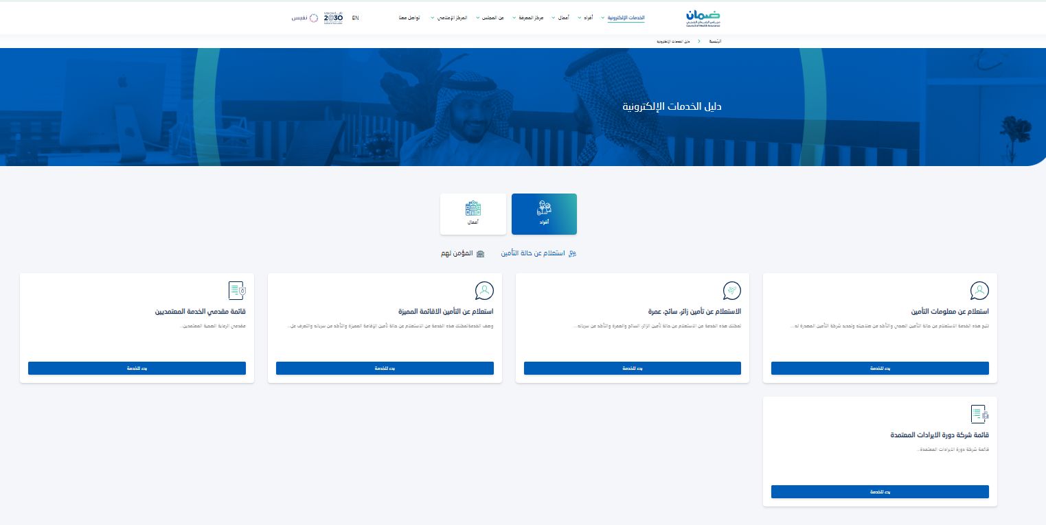 طريقة الاستعلام عن تأمين زيارة عائلية وخطوات التجديد - موقع الخليج الان
