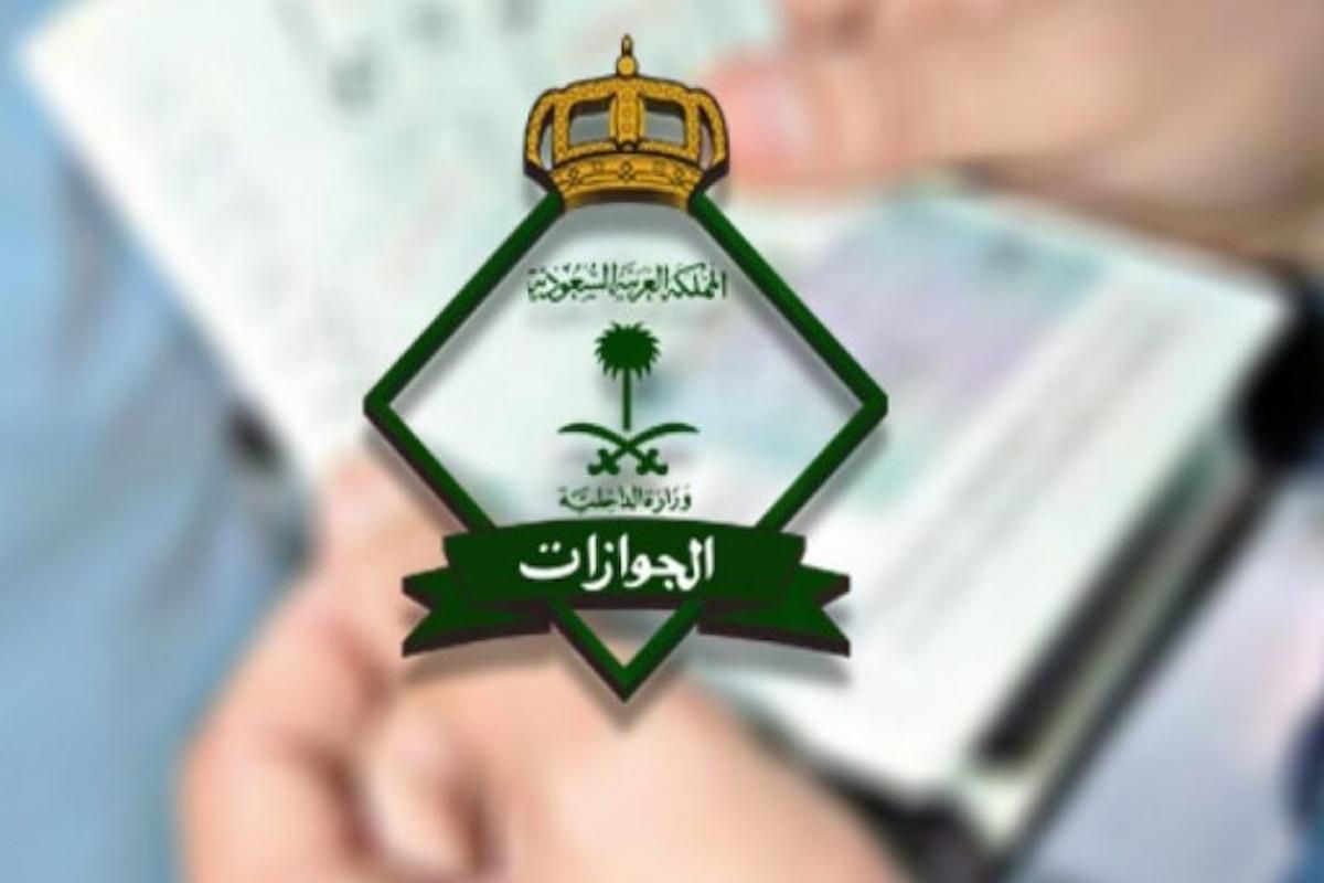 الجوازات السعودية تعلن غرامة جديدة لعدم تجديد الجواز السعودي - موقع الخليج الان