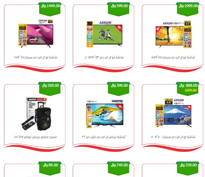 الأجهزة صارت أرخص!! تخفيضات من العثيم في جميع الفروع - موقع الخليج الان