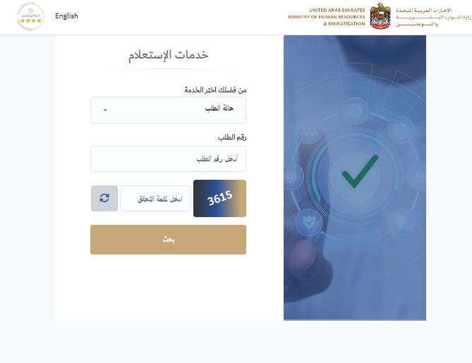 برقم الطلب.. طريقة الاستعلام عن تصريح العمل في الإمارات - موقع الخليج الان