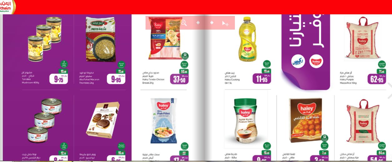 يومين بس!! فرصتك للشراء بأقل من نصف الثمن من العثيم - موقع الخليج الان