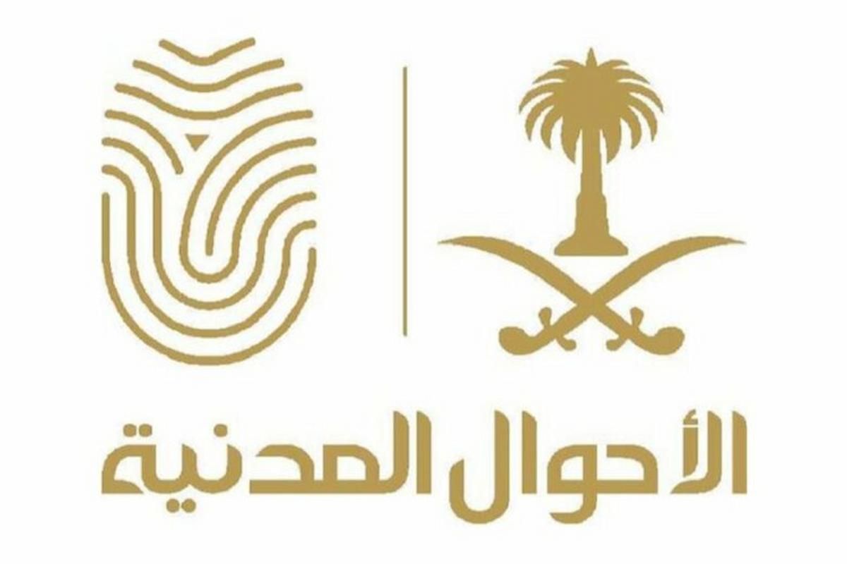 شروط تغيير الاسم في الأحوال المدنية 2024 والمستندات المطلوبة - موقع الخليج الان