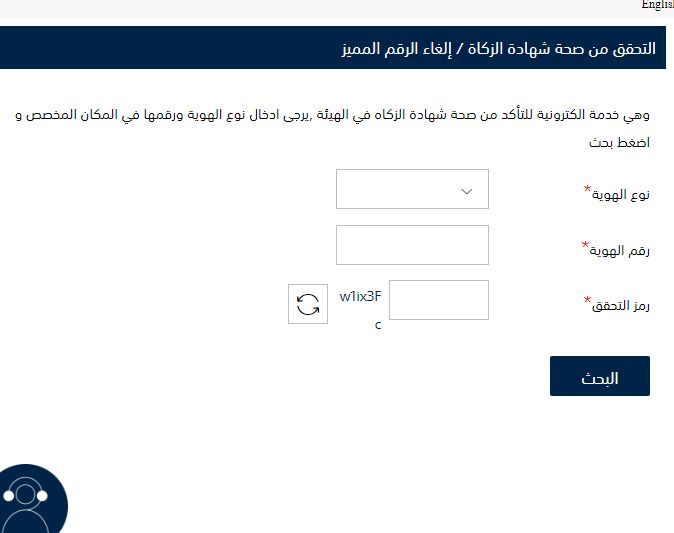طريقة إلغاء سجل تجاري من الزكاة والدخل من هنــا - موقع الخليج الان