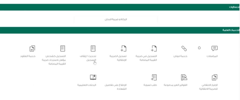 طريقة إلغاء سجل تجاري من الزكاة والدخل من هنــا - موقع الخليج الان