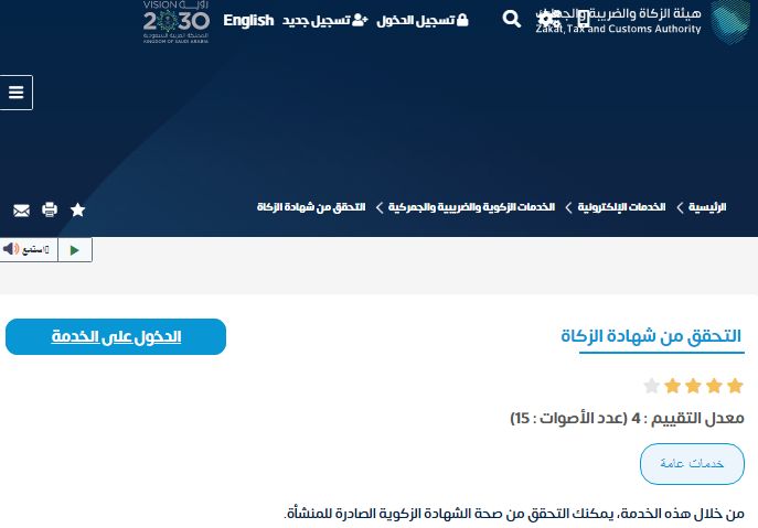 طريقة إلغاء سجل تجاري من الزكاة والدخل من هنــا - موقع الخليج الان