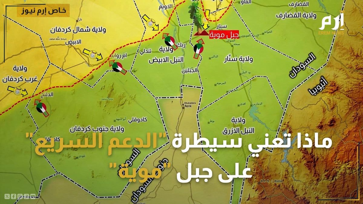 ماذا تعني سيطرة "الدعم السريع" على جبل "موية" الاستراتيجي؟