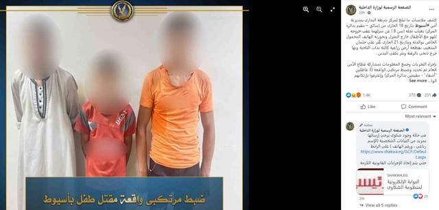 مصر.. كشف غموض العثور على طفل مبتور الكفين بأرض زراعية
