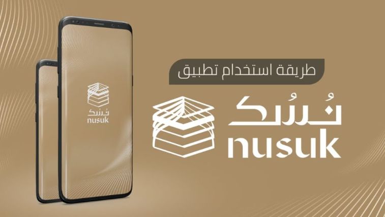 ما هي محفظة الحجاج والمعتمرين Nusuk Wallet وطريقة استخدامها - موقع الخليج الان