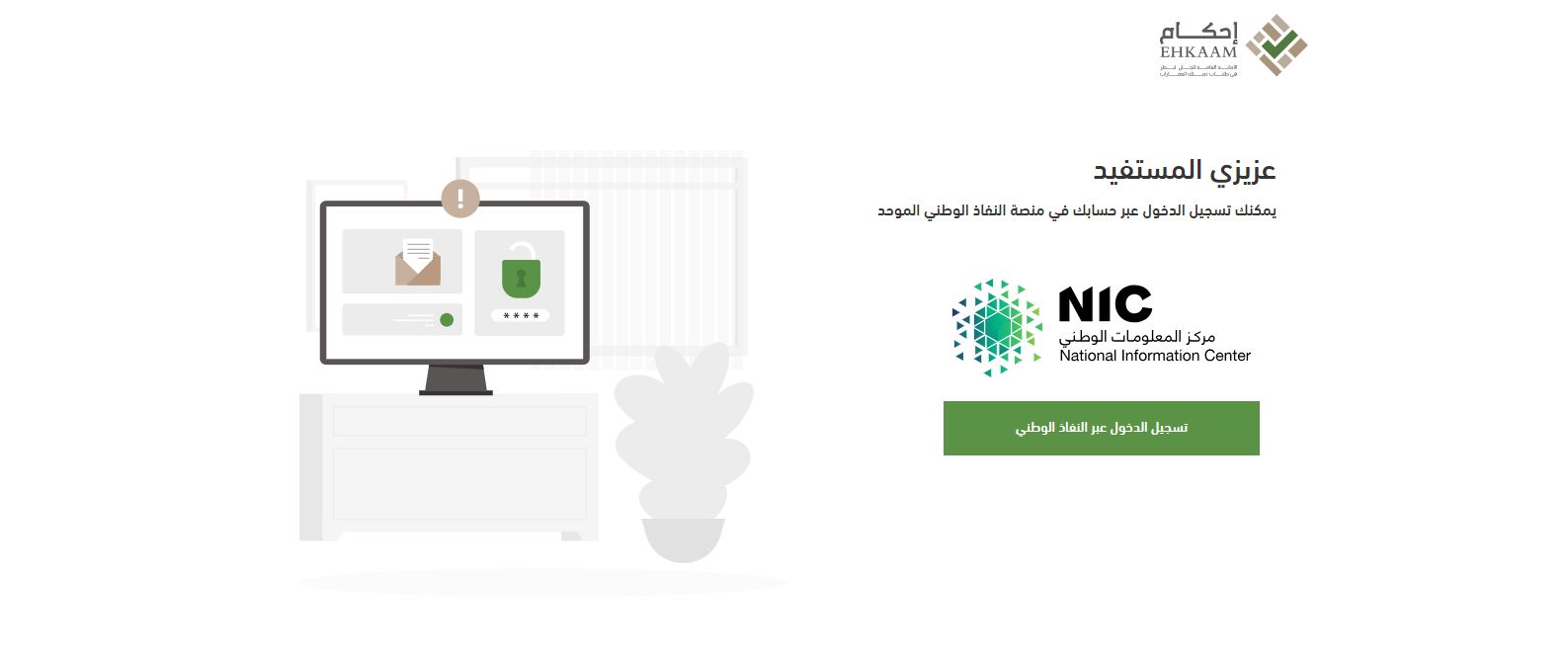 "إحكام" ماذا يعني لجنه النظر المختصه في احكام وماذا بعد لجنة النظر - موقع الخليج الان