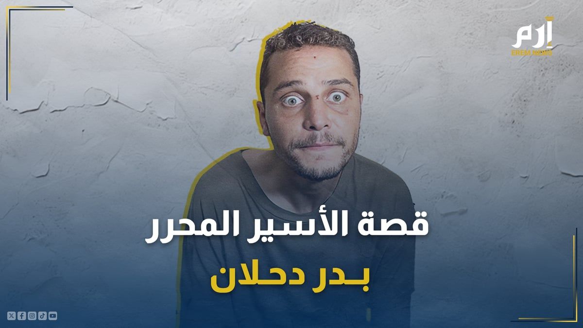 المعتقل "بدر دحلان".. قصة تلخّص معاناة آلافٍ من معتقلي السجون الإسرائيلية