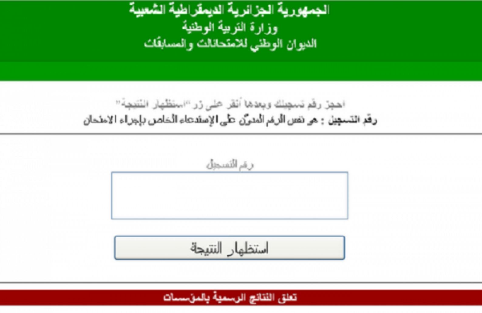 رابط نتائج البيام 2024 بالجزائر شهادة التعليم المتوسط