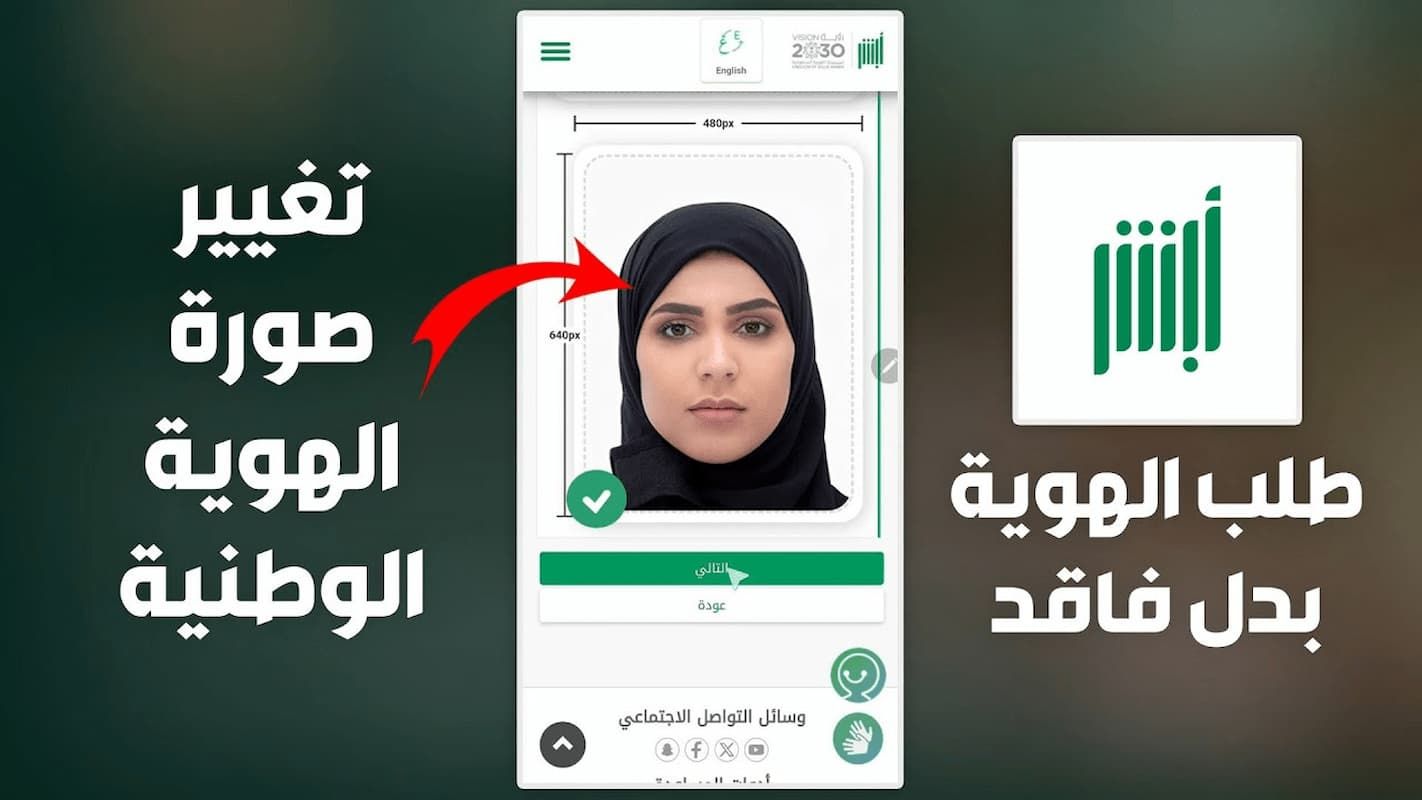 قبل انتهاء صلاحيتها بـ 4 سنوات | هل يمكن تغيير صورة الهوية؟ الأحوال السعودية ترد - موقع الخليج الان